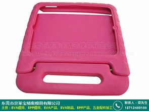 云浮EVA產品加工廠家批發(fā)電話及京萊寶模具廠商品批發(fā)貿易指南